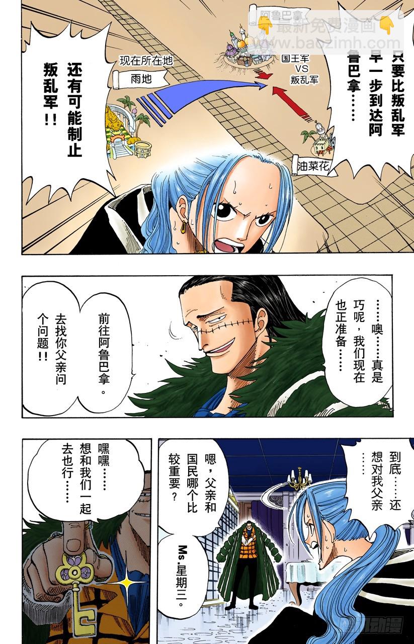 《航海王（全彩版）》叛乱 第18页