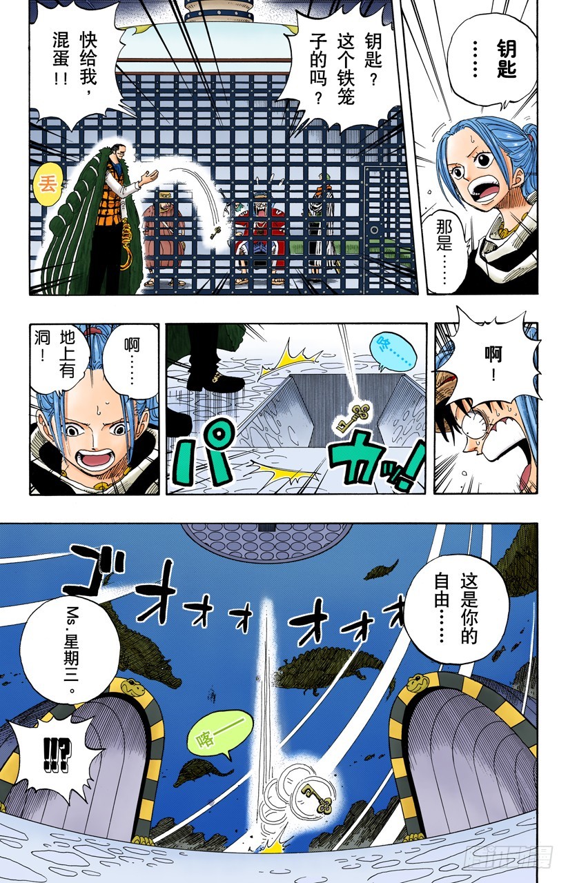 《航海王（全彩版）》叛乱 第19页