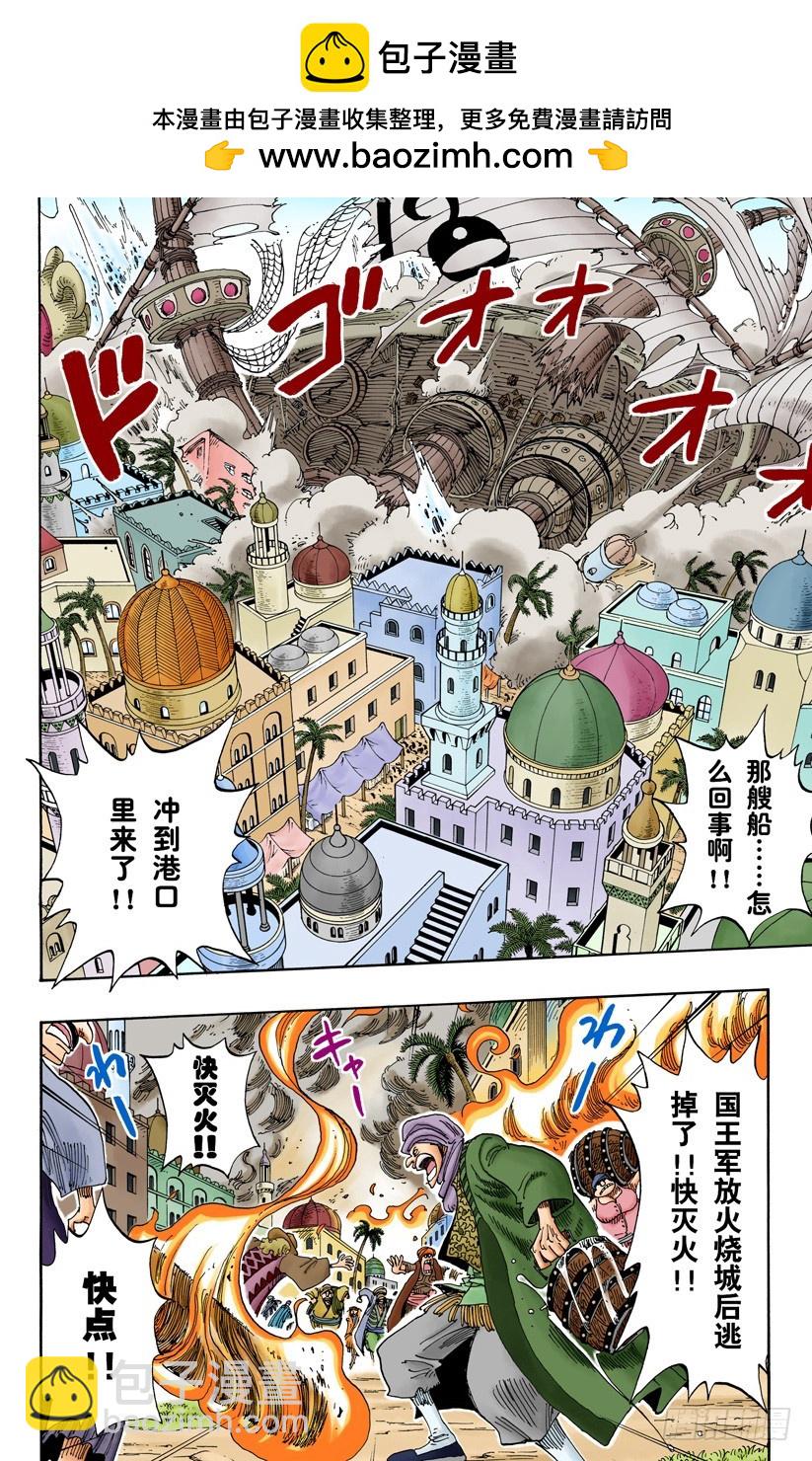 《航海王（全彩版）》叛乱 第2页