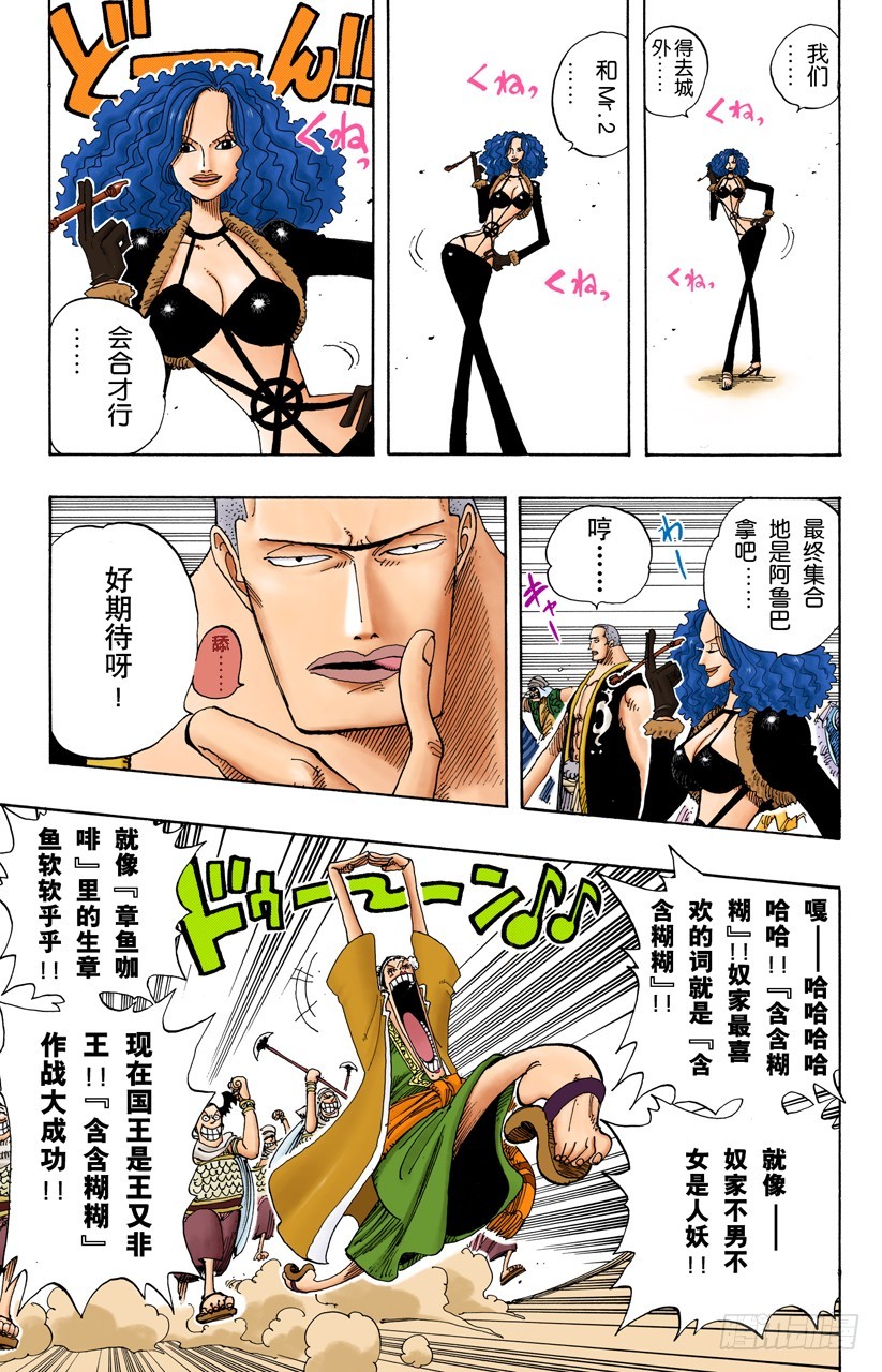 《航海王（全彩版）》叛乱 第3页