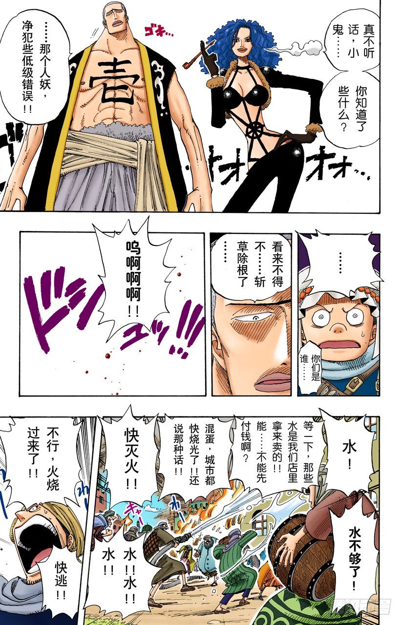 《航海王（全彩版）》叛乱 第5页