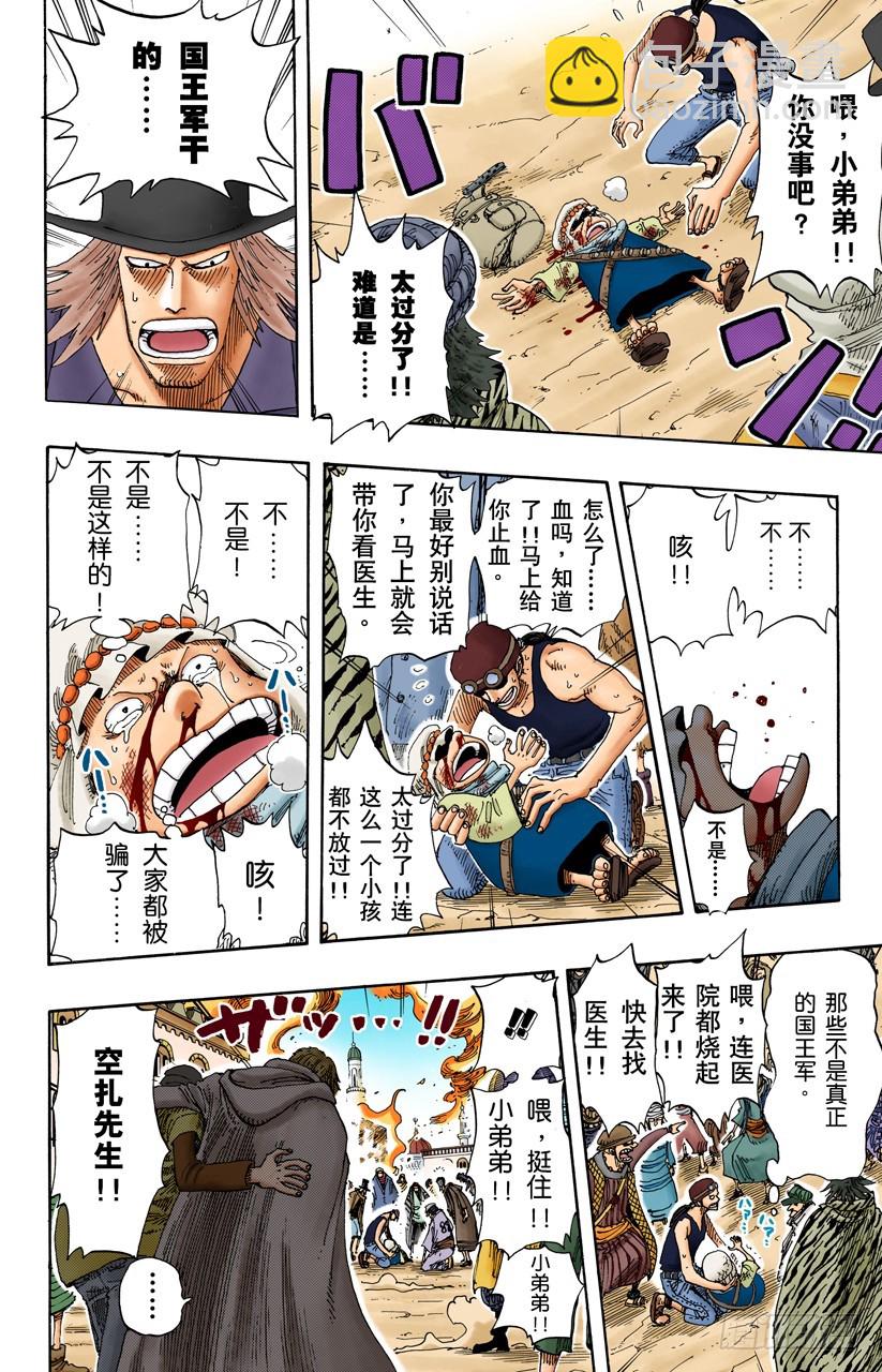 《航海王（全彩版）》叛乱 第6页