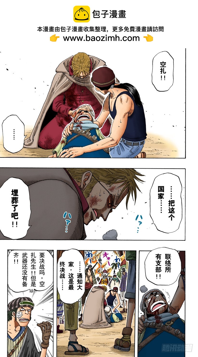 《航海王（全彩版）》叛乱 第7页