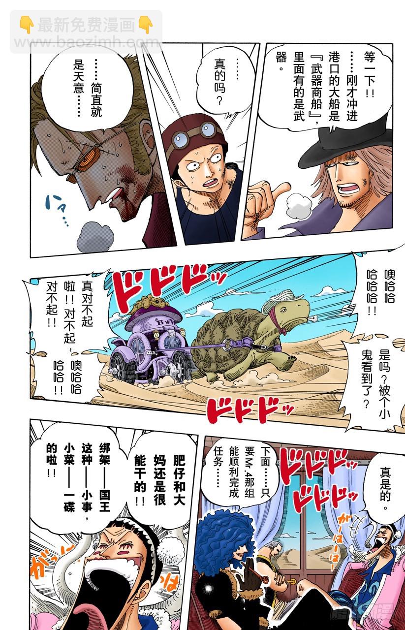 《航海王（全彩版）》叛乱 第8页