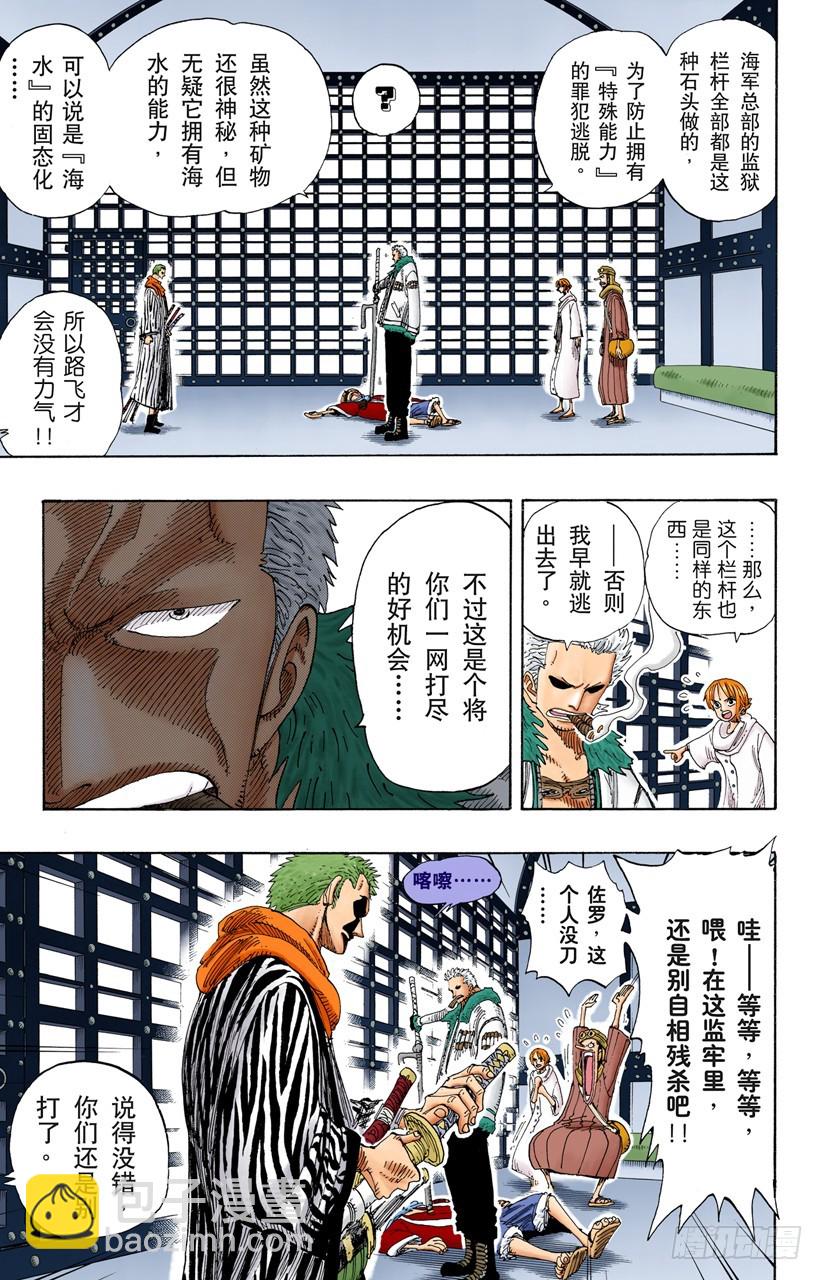 《航海王（全彩版）》王国最强的战士 第11页