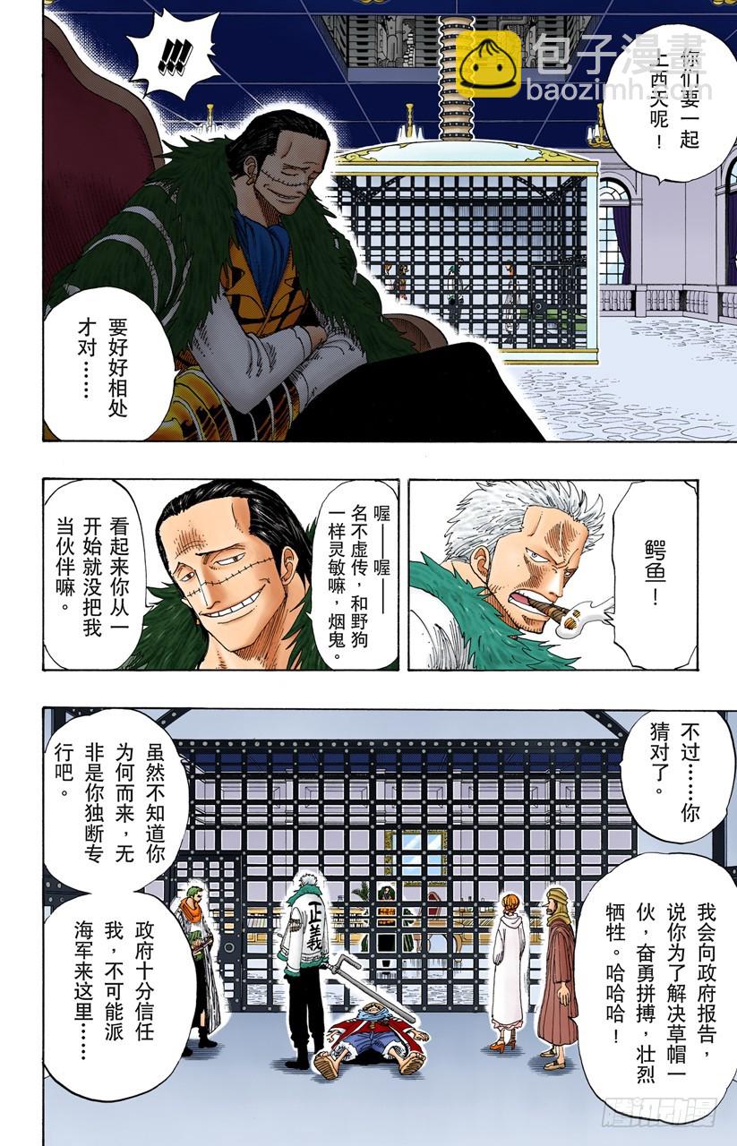 《航海王（全彩版）》王国最强的战士 第12页