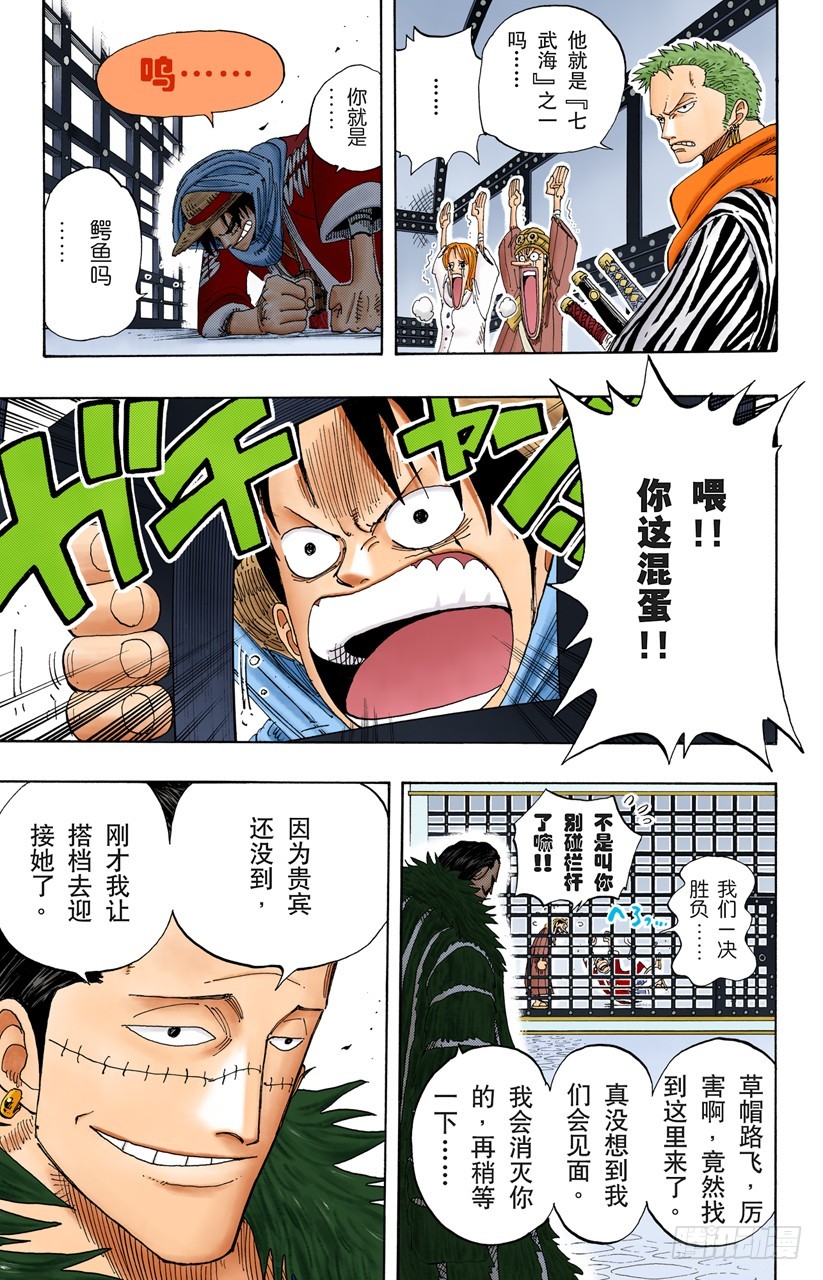 《航海王（全彩版）》王国最强的战士 第13页