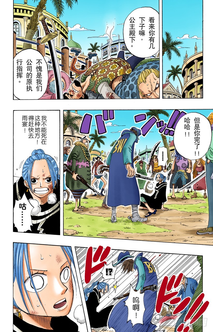 《航海王（全彩版）》王国最强的战士 第14页