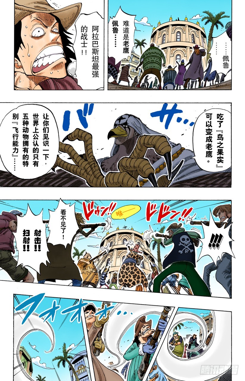 《航海王（全彩版）》王国最强的战士 第17页