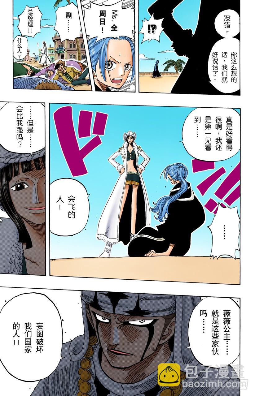 《航海王（全彩版）》王国最强的战士 第19页