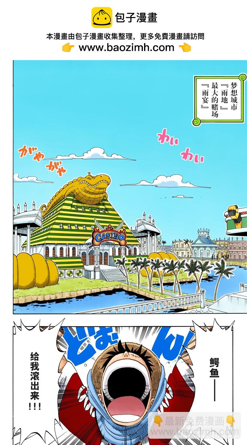 《航海王（全彩版）》王国最强的战士 第2页