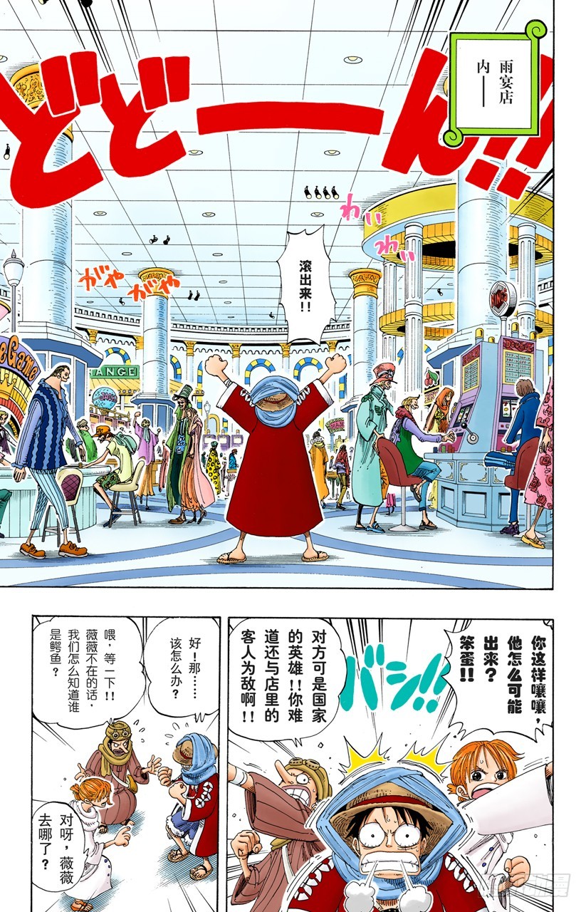 《航海王（全彩版）》王国最强的战士 第3页