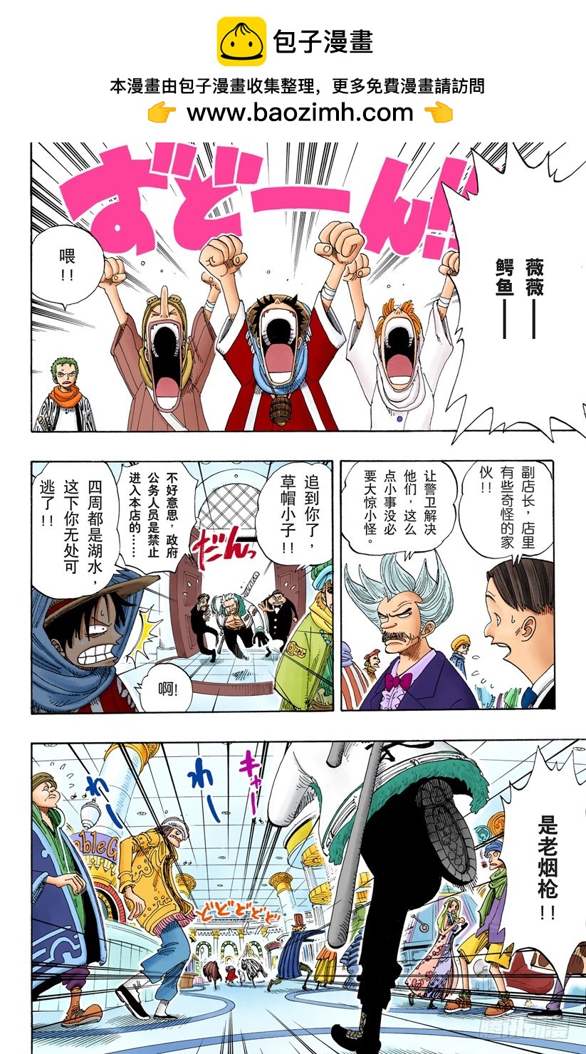 《航海王（全彩版）》王国最强的战士 第4页