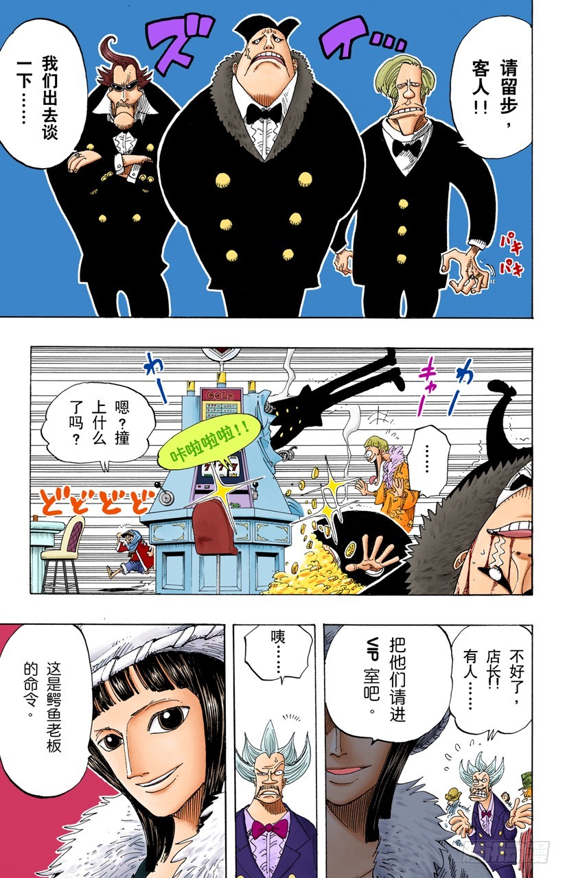 《航海王（全彩版）》王国最强的战士 第5页