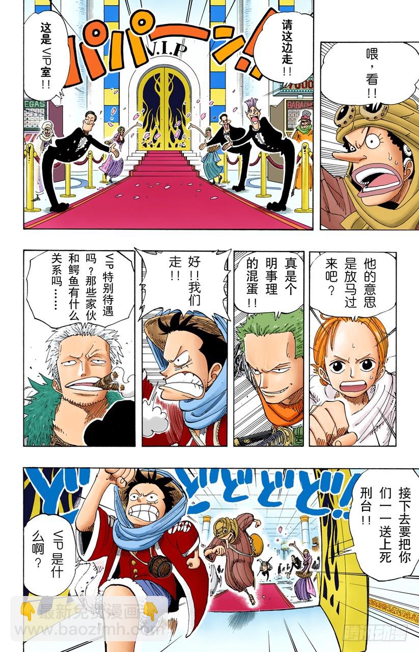 《航海王（全彩版）》王国最强的战士 第6页