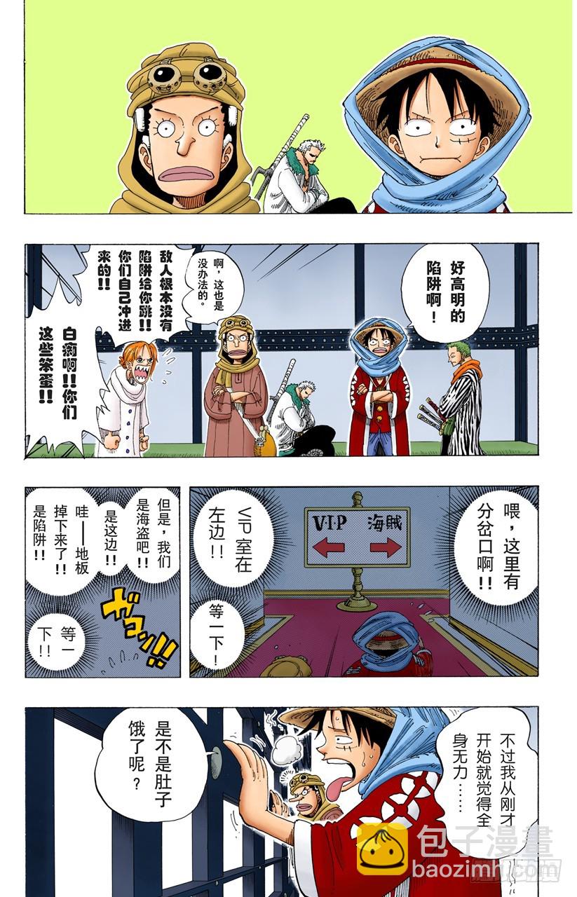 《航海王（全彩版）》王国最强的战士 第8页