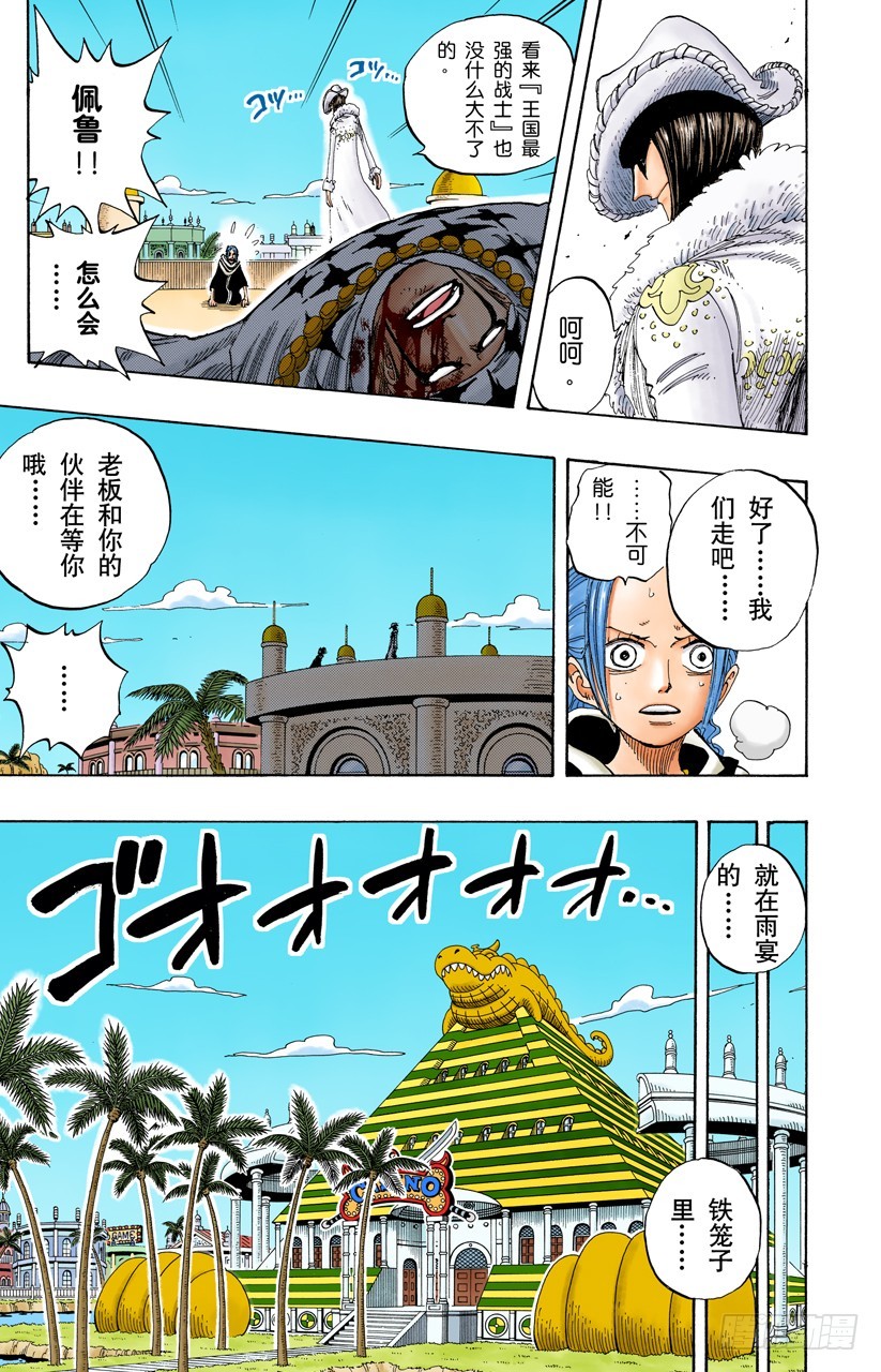《航海王（全彩版）》开始 第11页