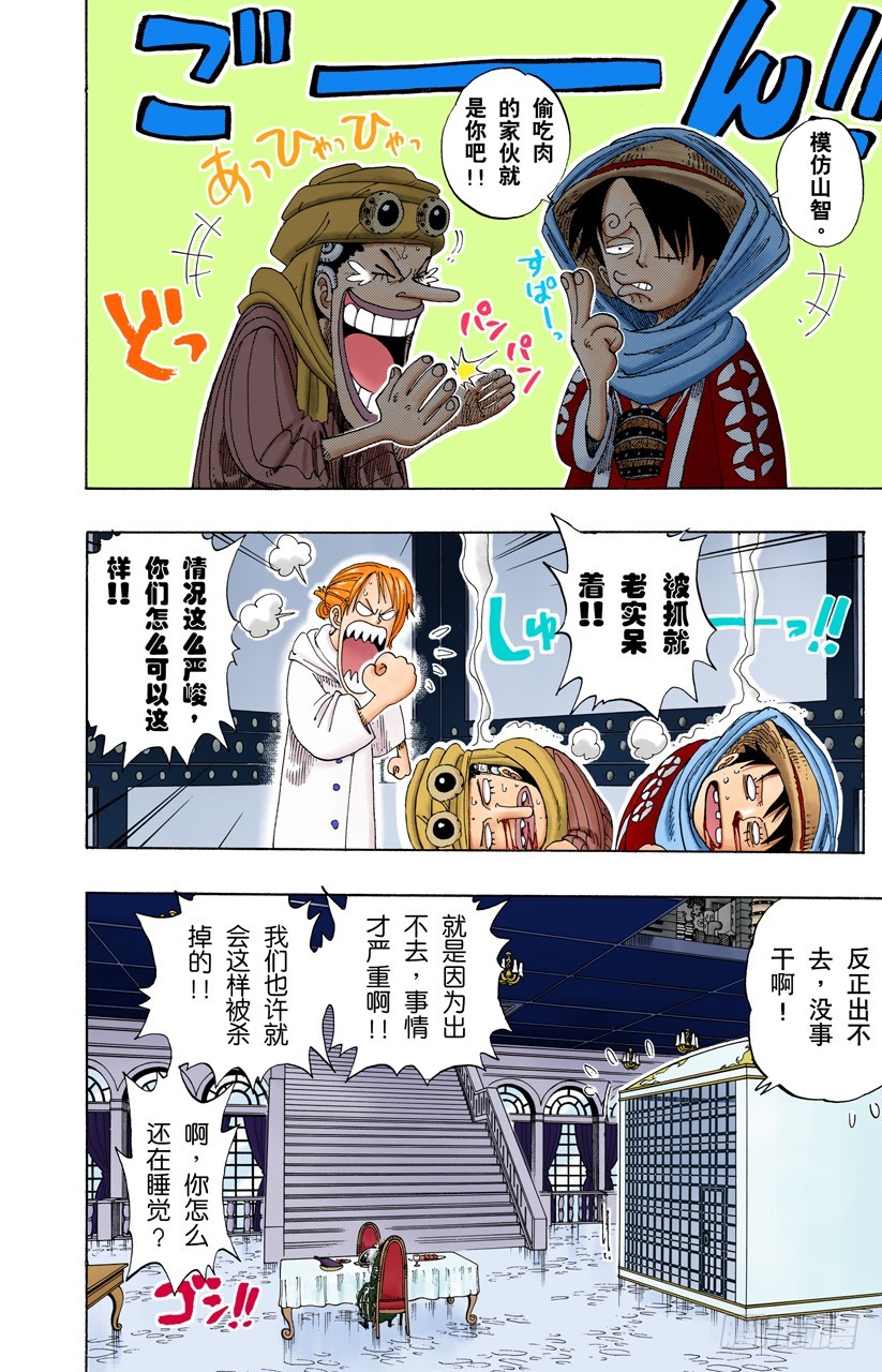 《航海王（全彩版）》开始 第12页