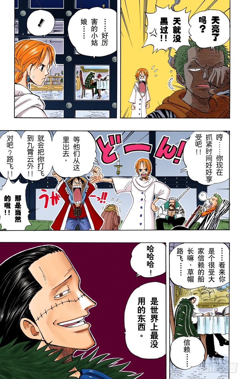 《航海王（全彩版）》开始 第13页