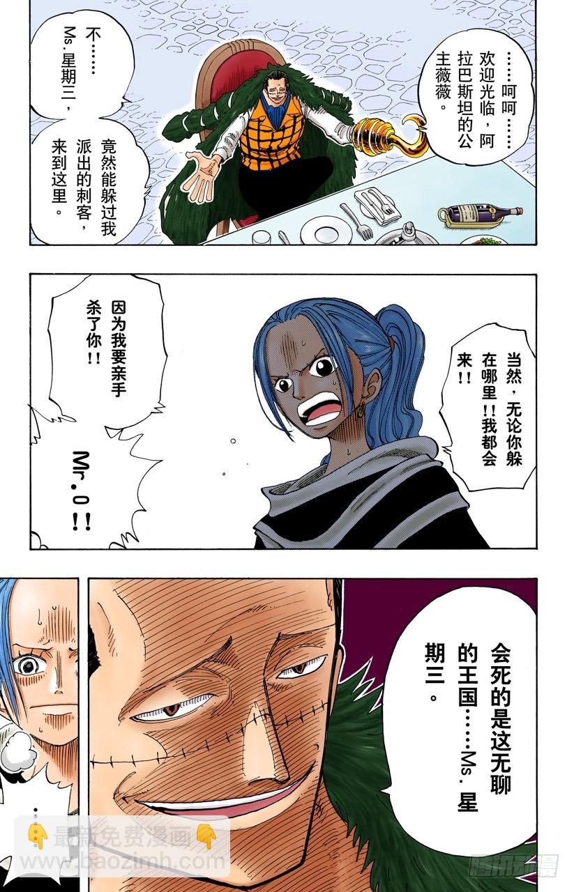 《航海王（全彩版）》开始 第15页