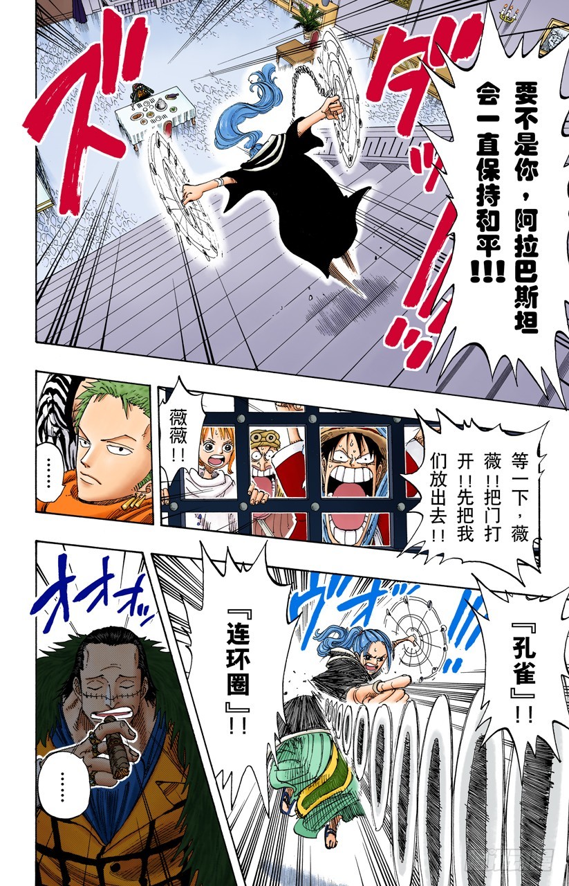 《航海王（全彩版）》开始 第16页