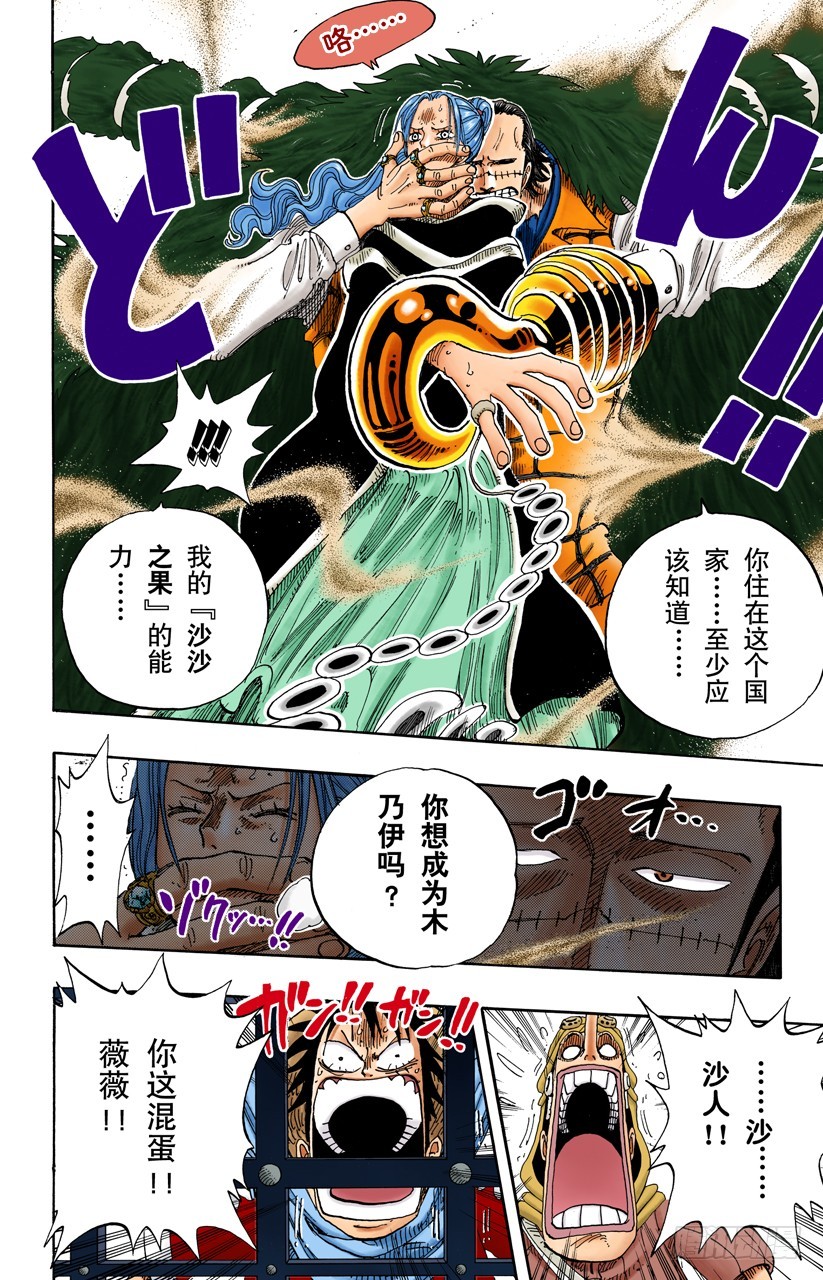 《航海王（全彩版）》开始 第18页
