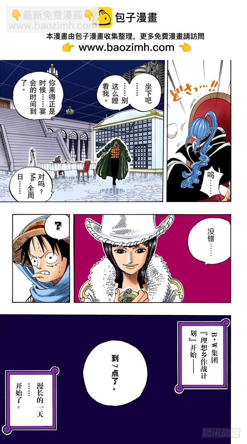 《航海王（全彩版）》开始 第19页