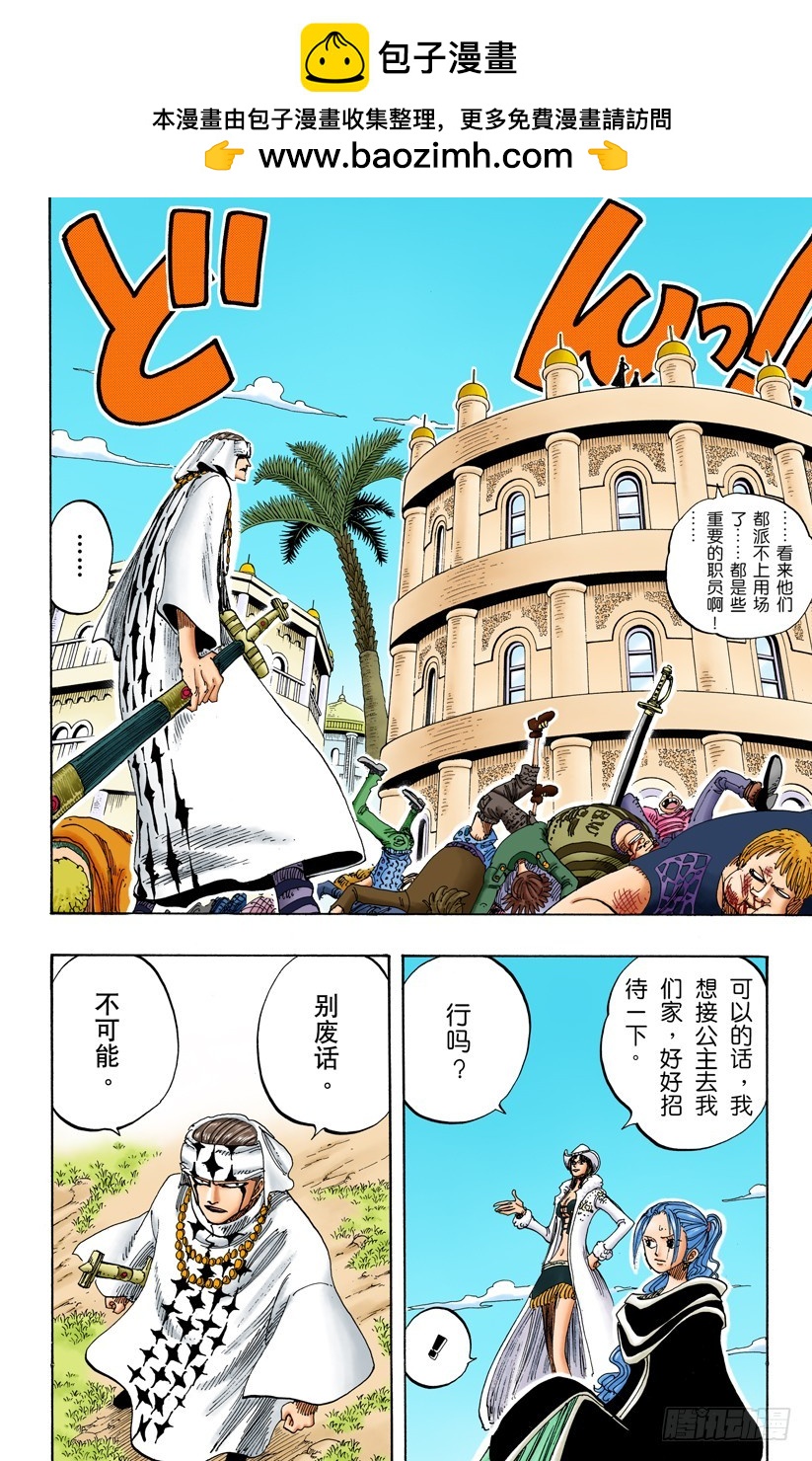 《航海王（全彩版）》开始 第2页