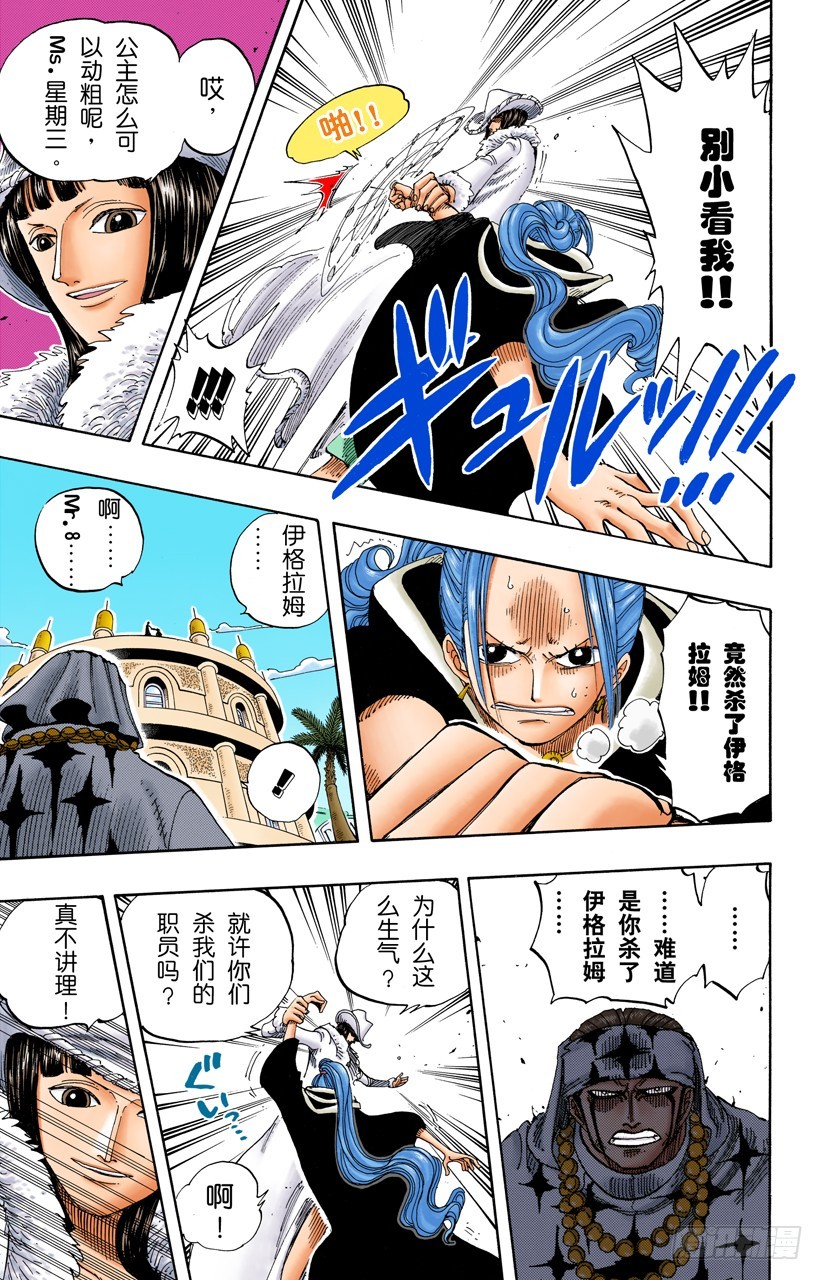 《航海王（全彩版）》开始 第3页