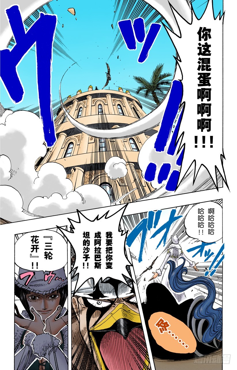《航海王（全彩版）》开始 第5页