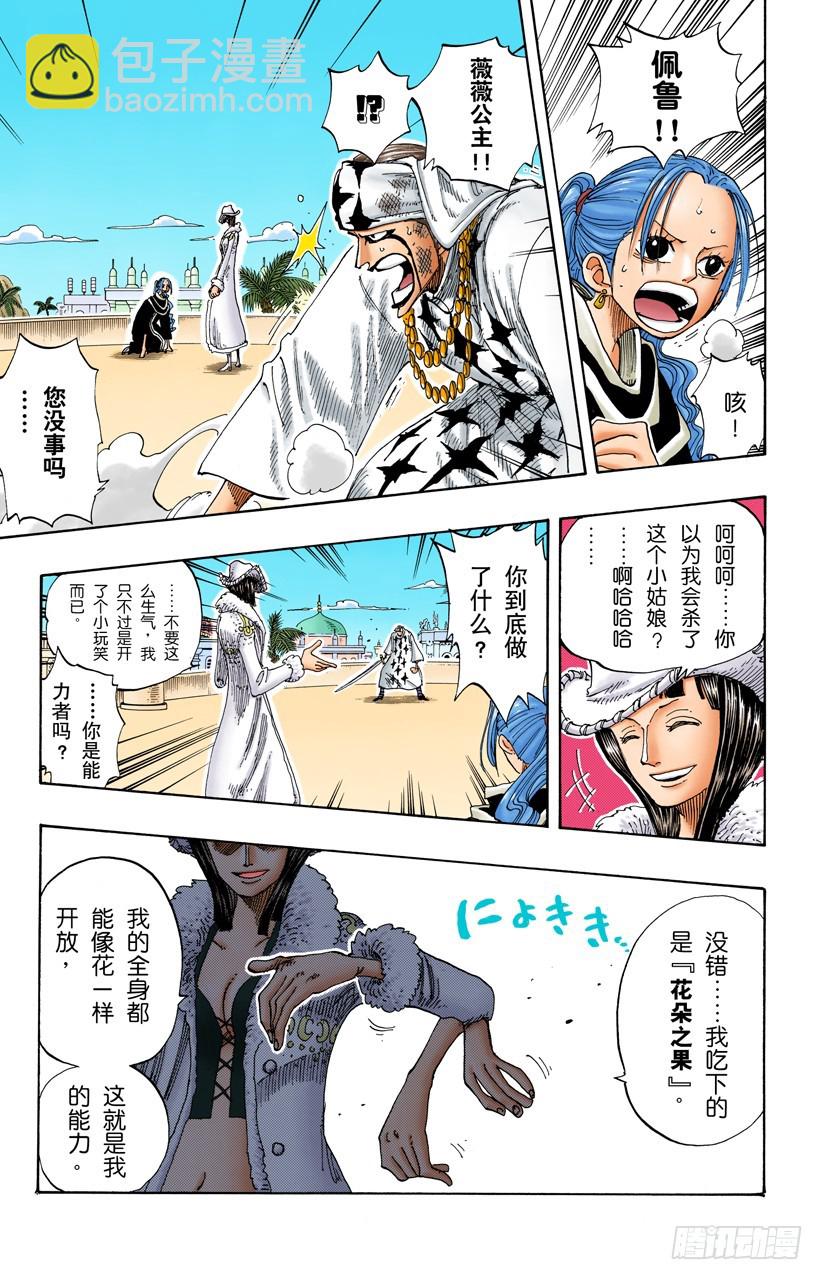 《航海王（全彩版）》开始 第7页