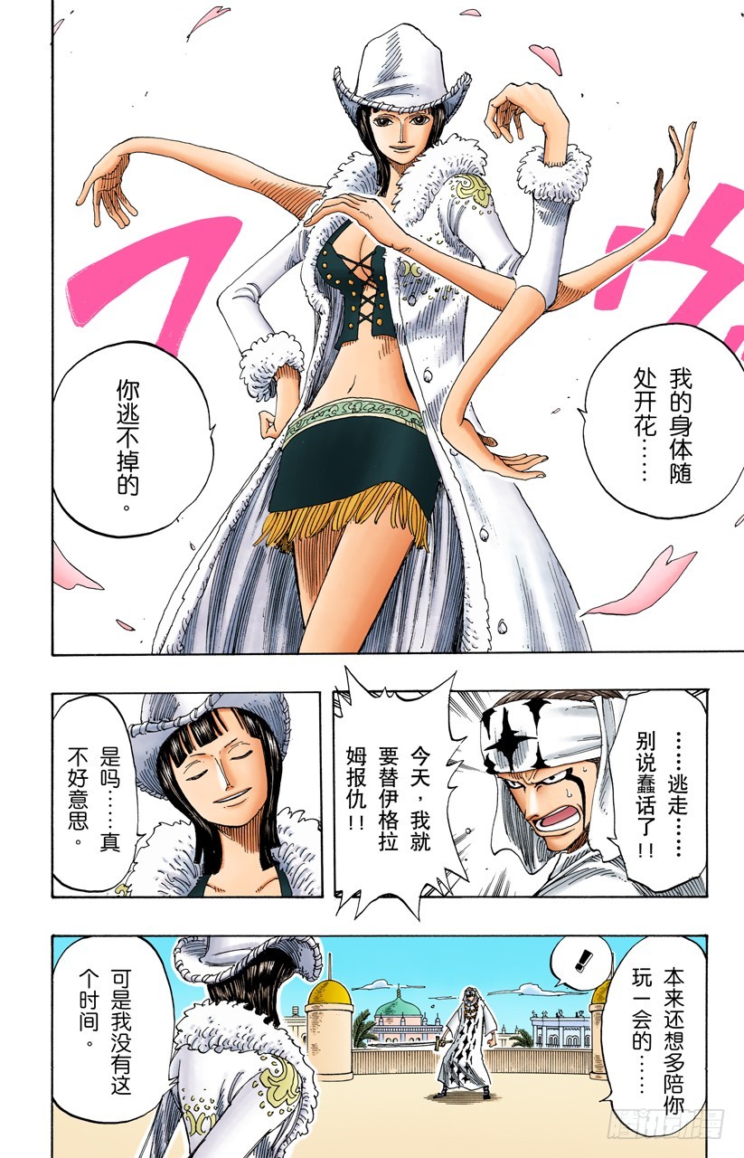《航海王（全彩版）》开始 第8页