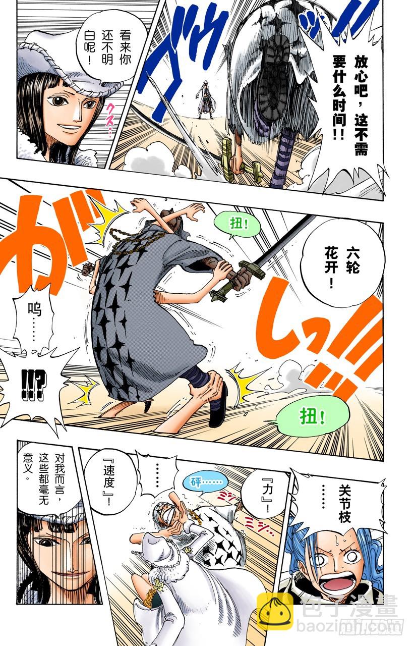 《航海王（全彩版）》开始 第9页