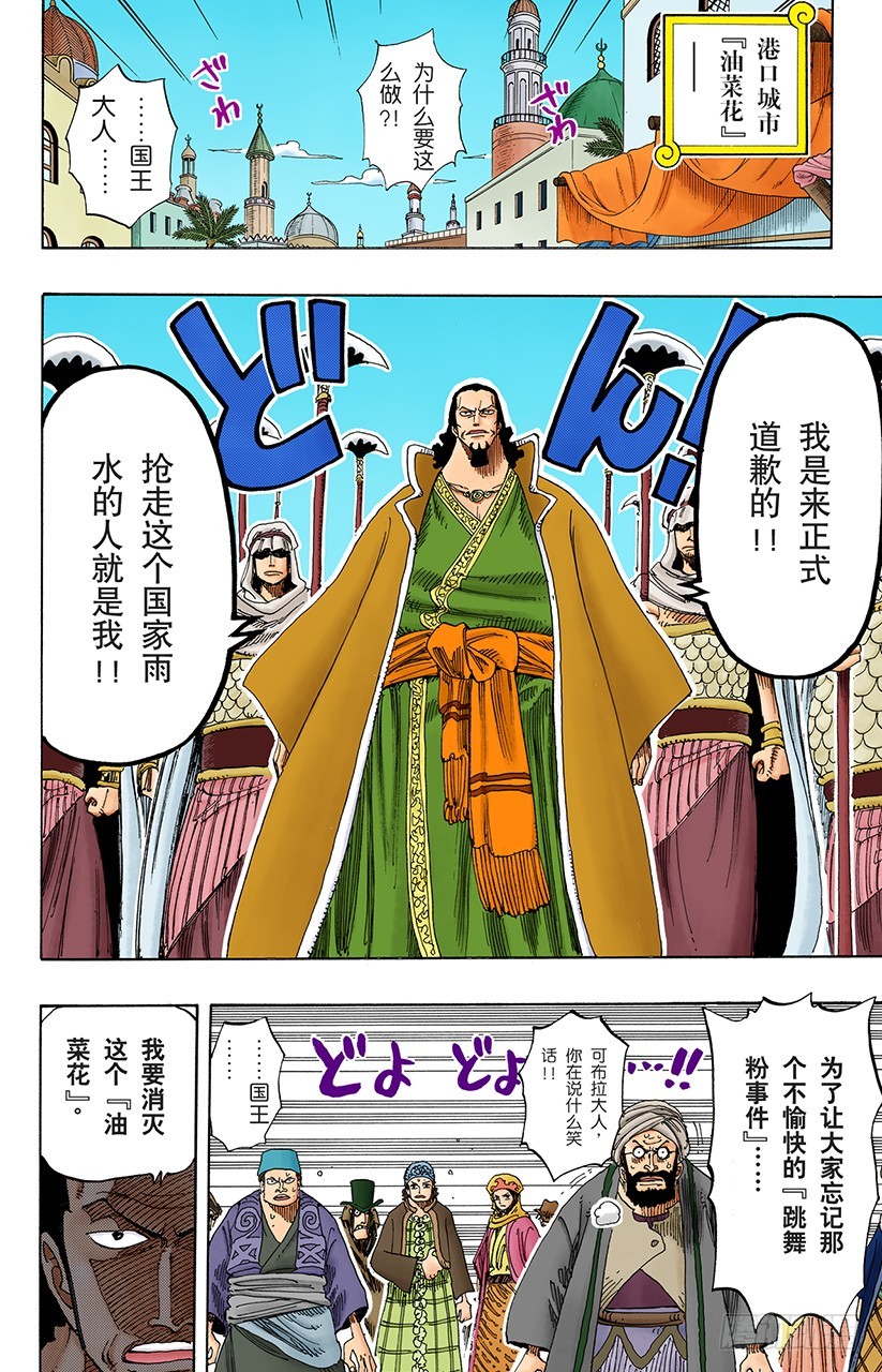 《航海王（全彩版）》叛乱军首领空扎 第10页