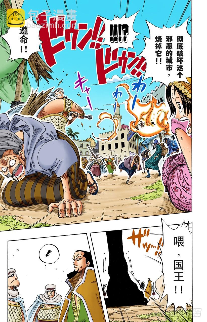《航海王（全彩版）》叛乱军首领空扎 第11页