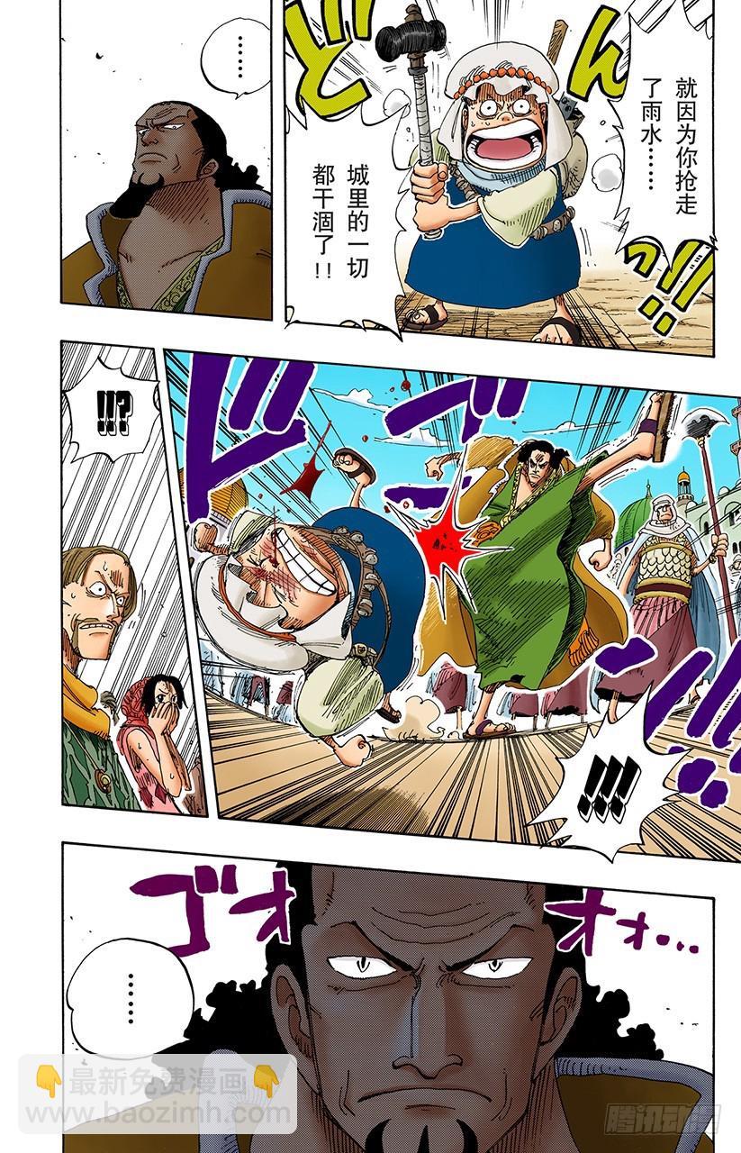 《航海王（全彩版）》叛乱军首领空扎 第12页