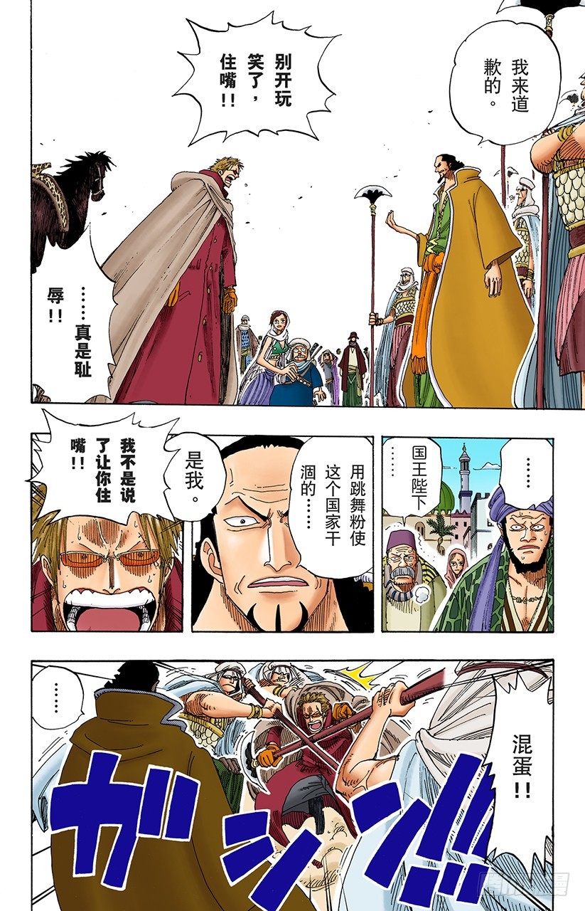 《航海王（全彩版）》叛乱军首领空扎 第14页