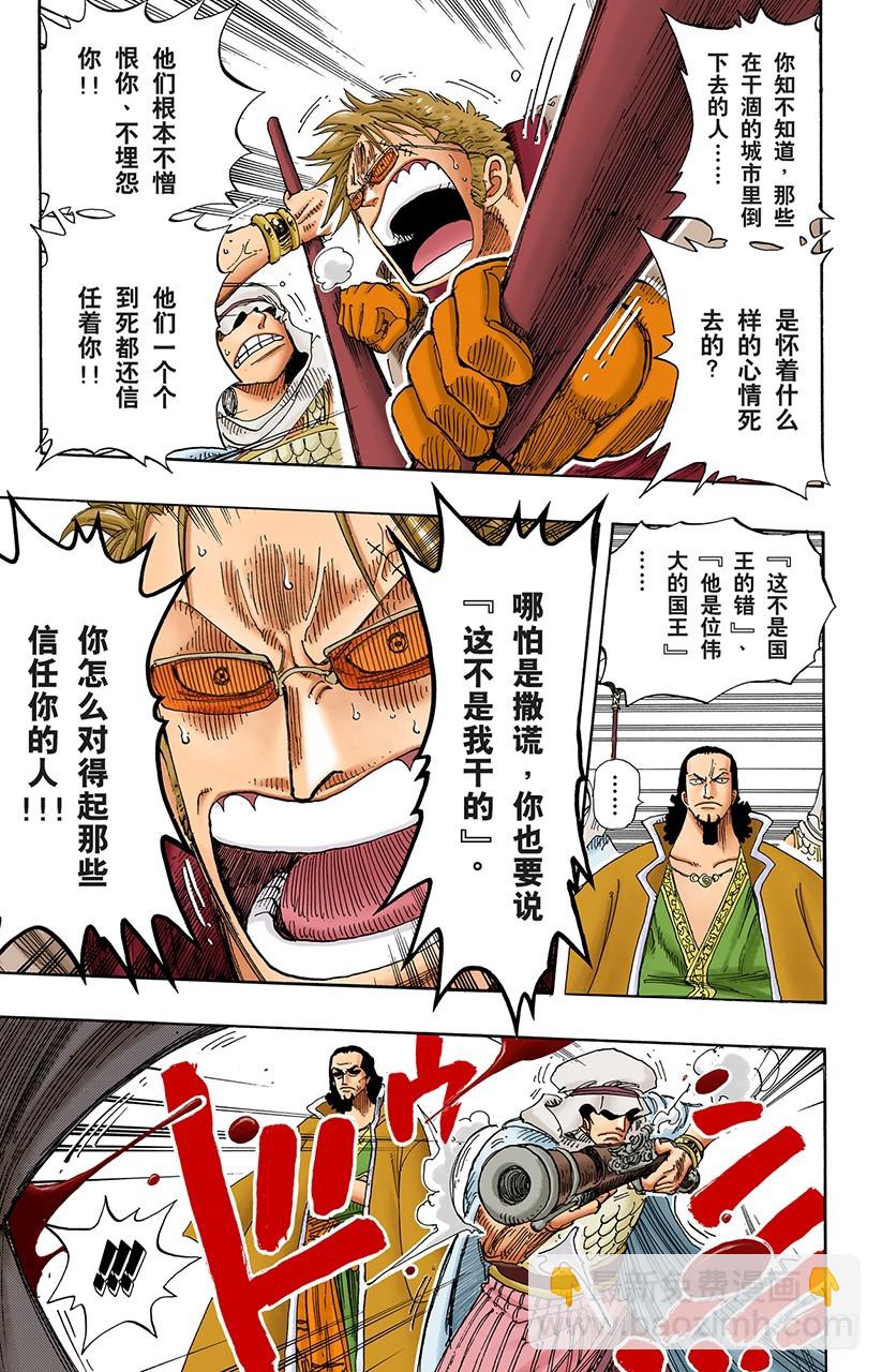 《航海王（全彩版）》叛乱军首领空扎 第15页