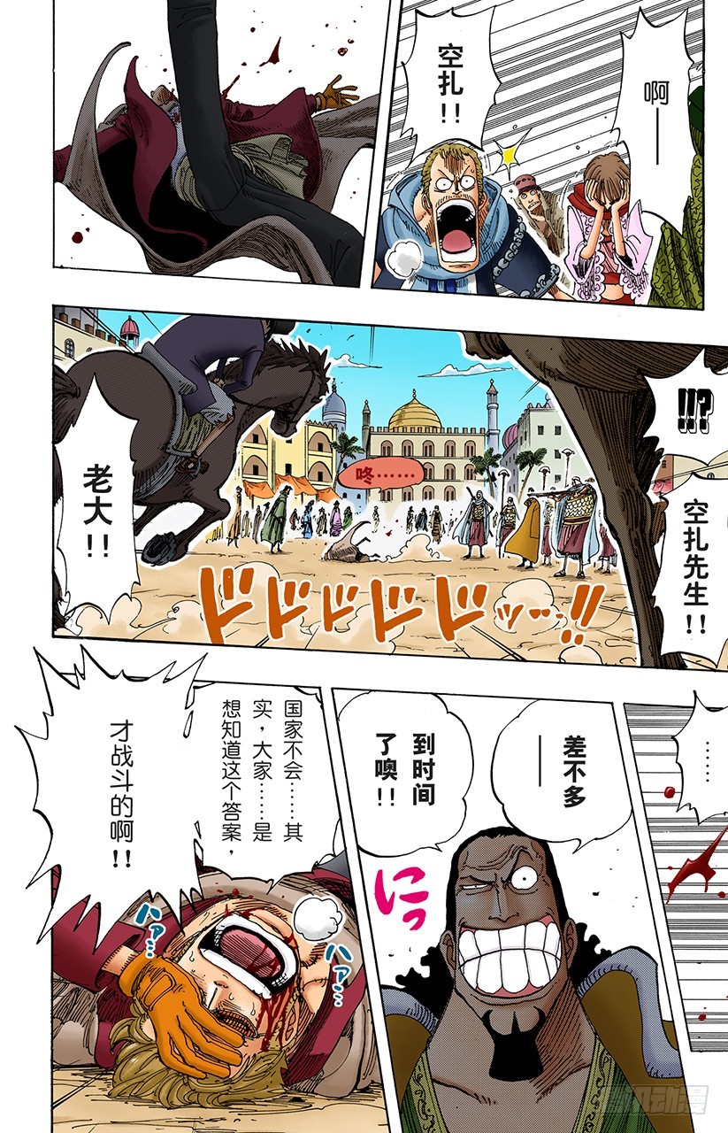 《航海王（全彩版）》叛乱军首领空扎 第16页