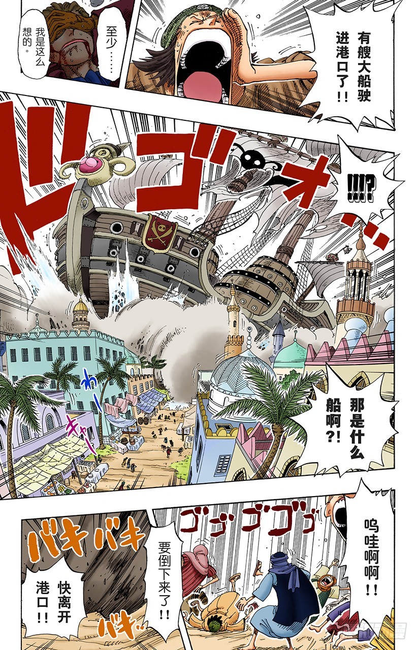 《航海王（全彩版）》叛乱军首领空扎 第17页