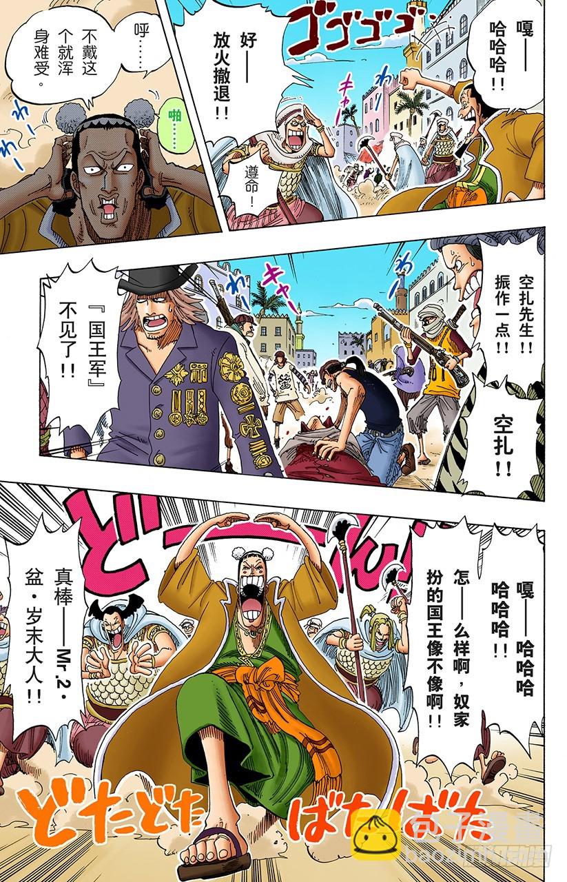《航海王（全彩版）》叛乱军首领空扎 第19页