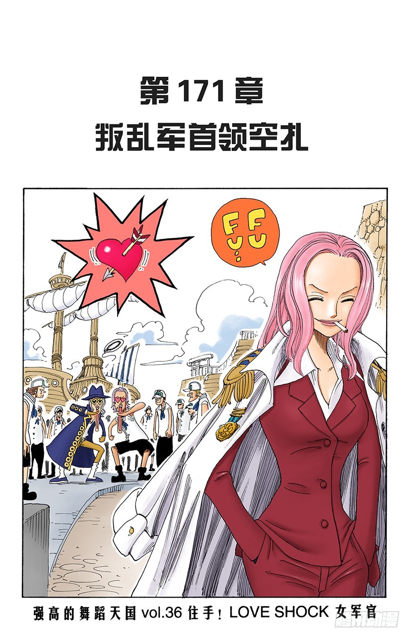 《航海王（全彩版）》叛乱军首领空扎 第1页