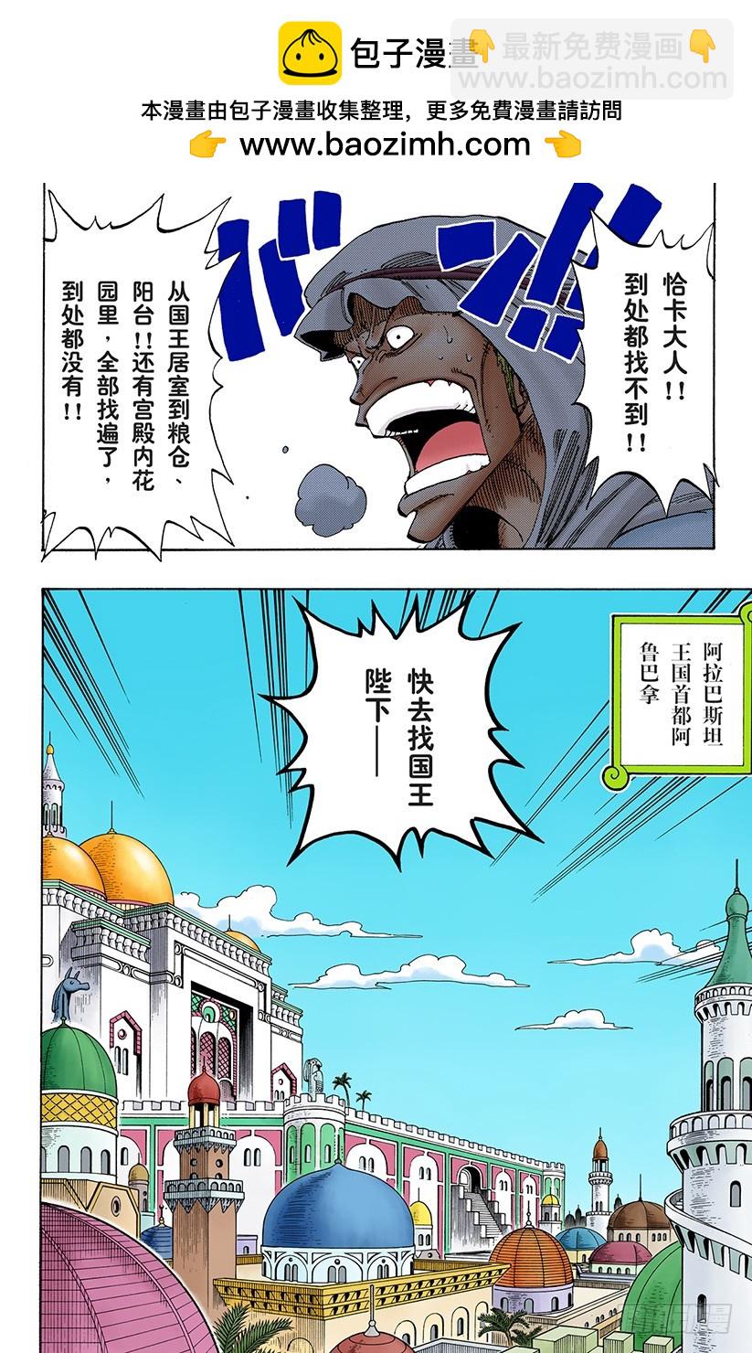 《航海王（全彩版）》叛乱军首领空扎 第2页