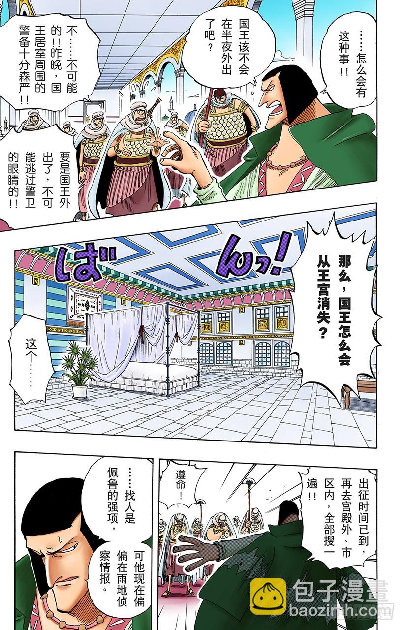 《航海王（全彩版）》叛乱军首领空扎 第3页