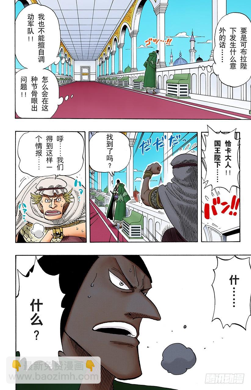 《航海王（全彩版）》叛乱军首领空扎 第4页