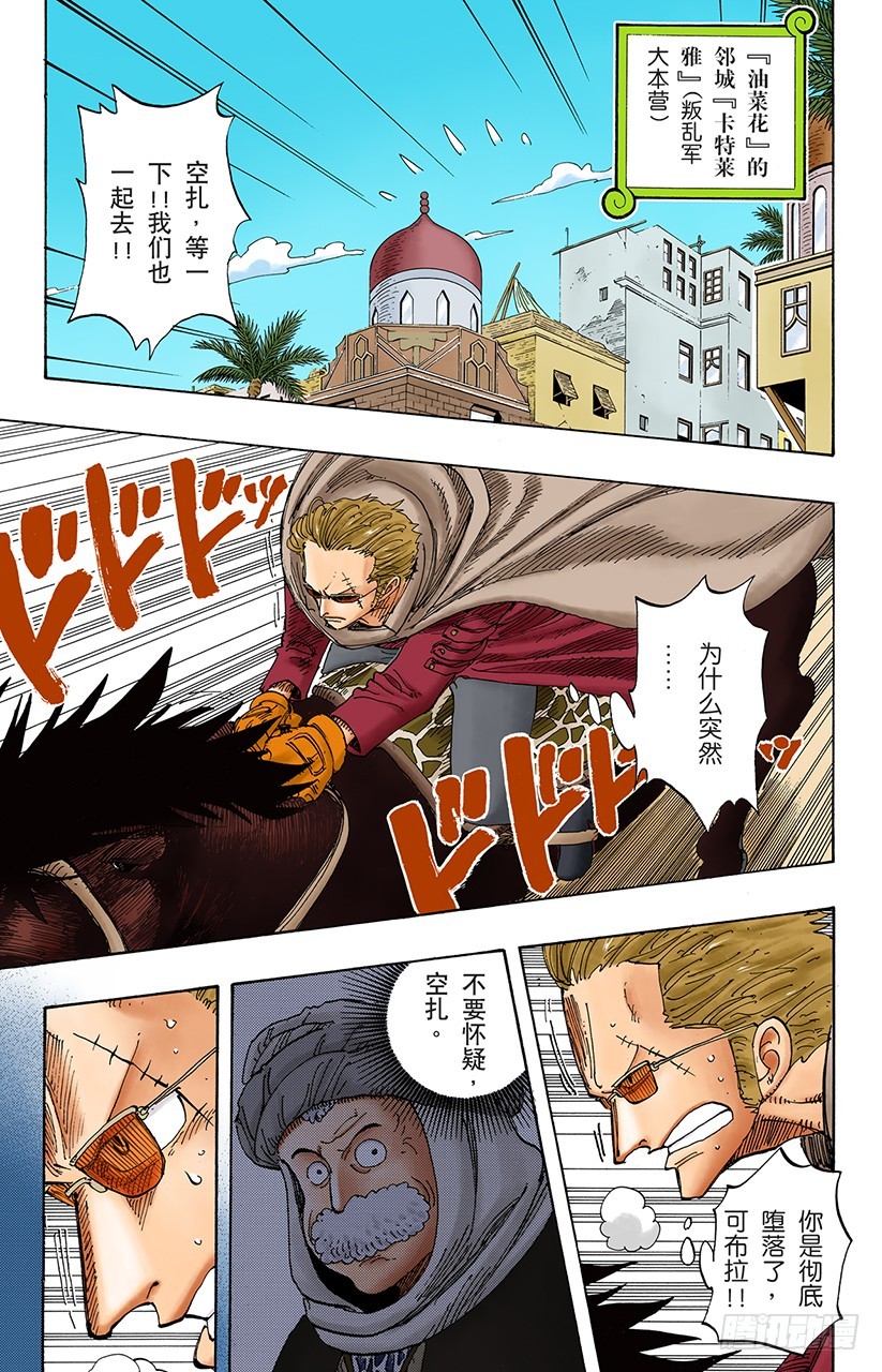 《航海王（全彩版）》叛乱军首领空扎 第5页