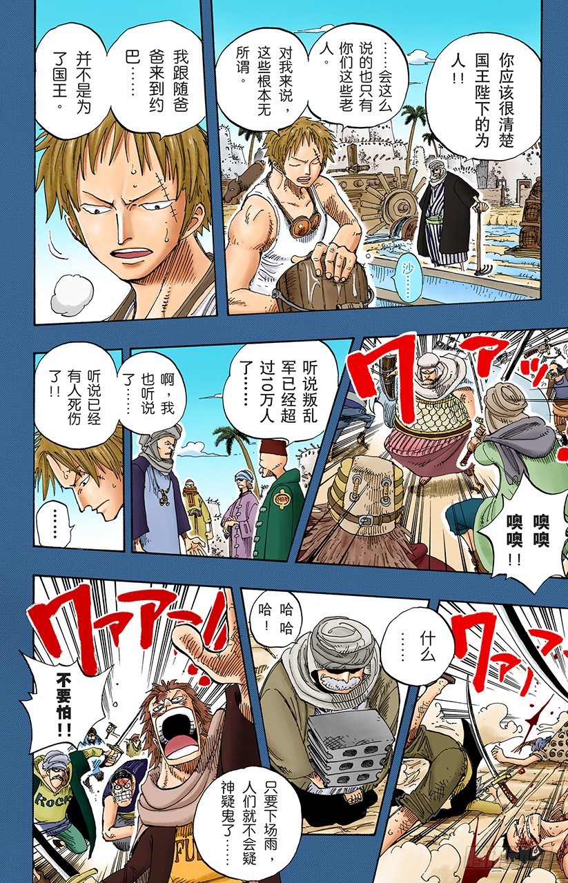 《航海王（全彩版）》叛乱军首领空扎 第6页