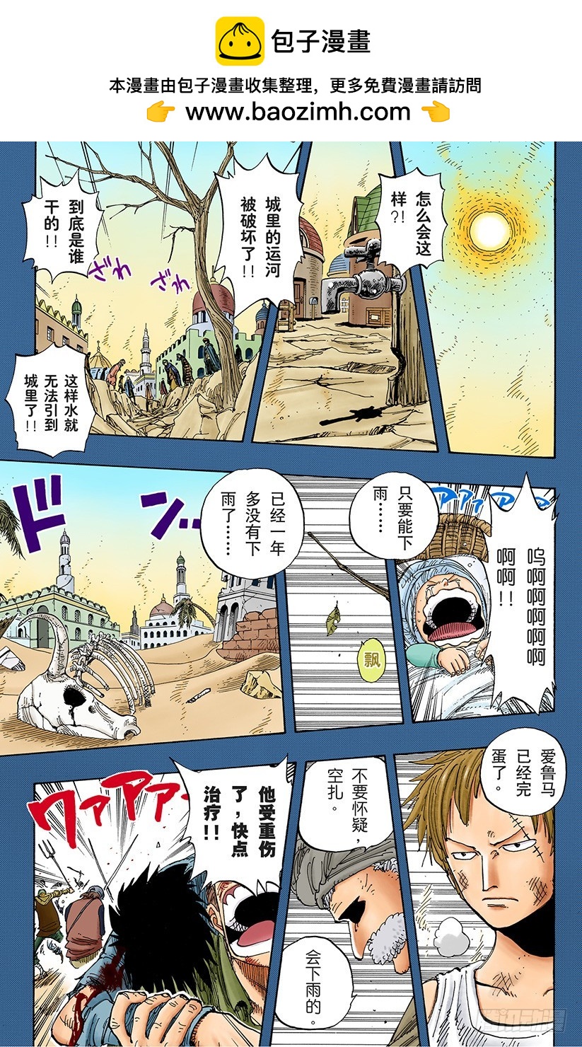 《航海王（全彩版）》叛乱军首领空扎 第7页