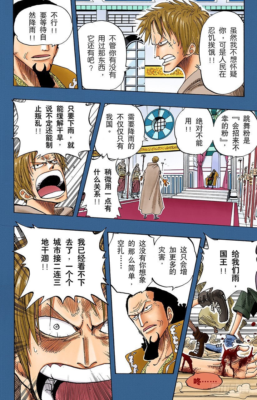 《航海王（全彩版）》叛乱军首领空扎 第8页