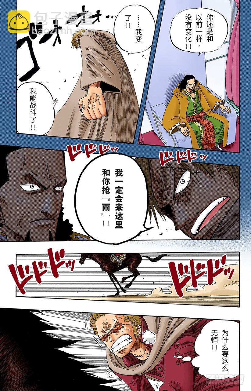 《航海王（全彩版）》叛乱军首领空扎 第9页